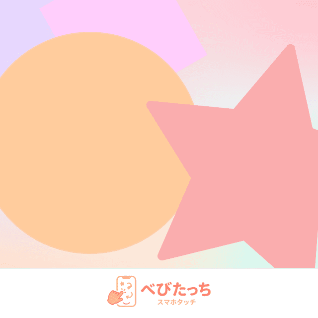 べびたっち 自由にタッチ