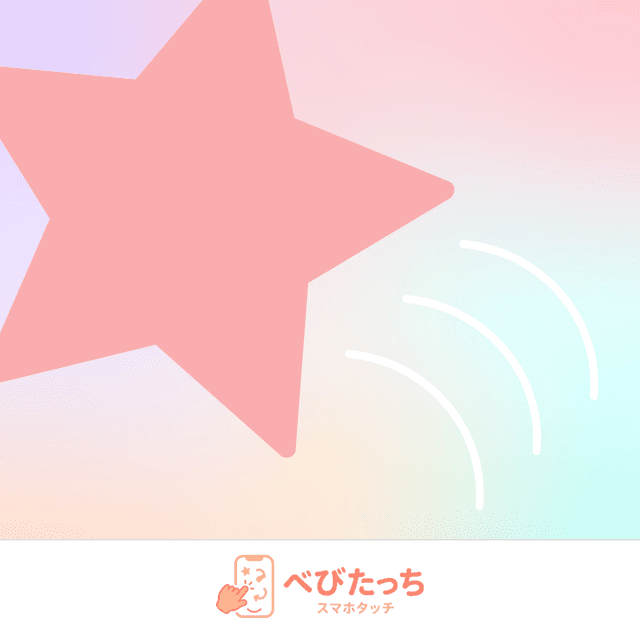 べびたっち 動く図形