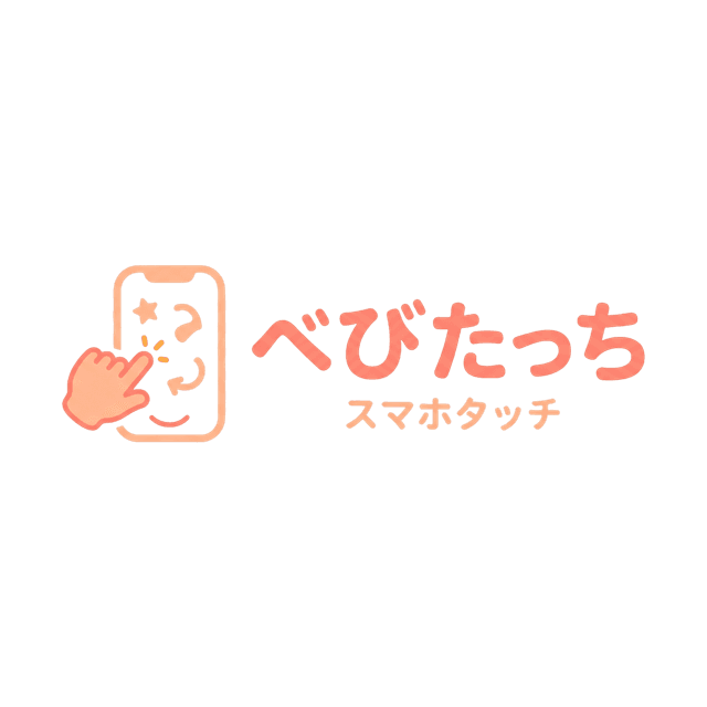 べびたっち
