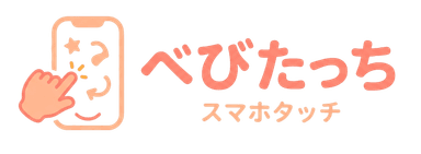 べびたっち